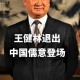 王健林被限制高消费,王健林为什么提出“新消费”？
