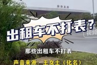 叫停网约车一口价,网约车市场混乱国家有可能叫停吗？