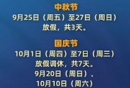 2026年春节放假9天,2026年春节放假9天原因