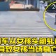 女童遭小火车轧身亡,火车撞小女孩的视频