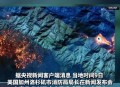 美国山火烧了34天,美国山火烧了多久了