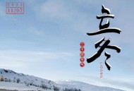 北方这是要入冬吗,北方几月入冬？