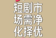 短剧也要带货了,短剧成为网络影视新宠 平台开始“抢滩”短剧赛道 短剧也要带货了,短剧成为网络影视新宠 平台开始“抢滩”短剧赛道