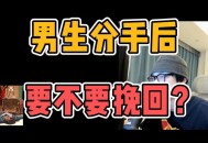 恋爱3月花10万被删,被女孩删了怎么挽回？