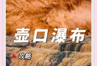 水煮黄河奇观出现,水煮黄河古代说法？
