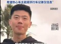 23岁男子失联后获救,青岛35岁失联男子确认死亡，警方排除他杀：半月前将车遗弃大桥后失联，遗体近日在水库被发现, 你怎么看？