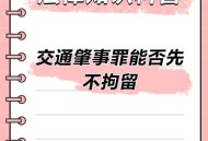 围殴肇事者均被保释,交通肇事罪可以保释吗？