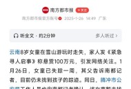 失联4岁女童已找到,4岁失踪会记得父母吗？