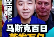 马斯克身家破5000亿,马斯克身家破5000亿是真的吗