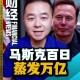 马斯克身家破5000亿,马斯克身家破5000亿是真的吗