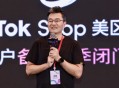 Tiktok官宣92年高管,tiktok实际控股人是谁? Tiktok官宣92年高管,tiktok实际控股人是谁?