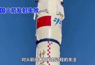 日本火箭发射再失败,日本试射火箭失败是怎么回事？