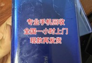 警惕旧手机置换风险,旧手机置换新手机有风险吗