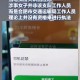 亮证女丈夫被调查,