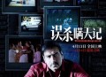 印父亲驱猴误杀儿子,