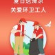 今天是环卫工人节,今天是环卫工人节,谢谢城市美容师