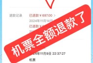 西安飞日退票率80%,飞机退票2021是全额退吗？