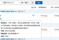 房价被携程降一倍多,携程商家版怎么改房价？