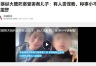 烧衣泄愤致母亲死亡,为什么我妈妈要自虐？冬天很冷她却穿春秋的衣服，桌上有有菜有肉她不吃，非吃咸菜，而且一天两顿饭都是咸？
