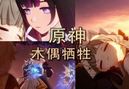 中国籍女性在日死亡,原神真牺牲了吗？