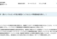 日本流感病例激增,日本流感病例激增,千余所学校停课