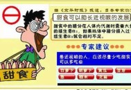 近视的人少吃点甜食,近视的人少吃点甜食可以吗