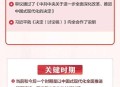 二十届四中全会公报,19届六次全体会议召开时间? 二十届四中全会公报,19届六次全体会议召开时间?