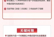 二十届四中全会公报,19届六次全体会议召开时间? 二十届四中全会公报,19届六次全体会议召开时间?