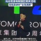 马云现身蚂蚁森林,马云现身蚂蚁森林视频