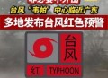 多地仍有暴雨大暴雨,广东多地暴雨红色预警停课吗？