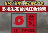 多地仍有暴雨大暴雨,广东多地暴雨红色预警停课吗？