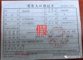 假户口领10万养老金 ,用假材料办户口怎么处罚？