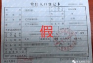 假户口领10万养老金 ,用假材料办户口怎么处罚？