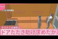 夫妻桑拿房窒息身亡,桑拿房有夫妻房吗