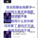 买演唱会票被骗19万,林俊杰的义乌粉丝“哭了”，私下找人买演唱会门票被骗1180元, 你怎么看？
