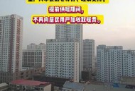 政策和资金提前来了,提前收取全部供暖费合理吗？