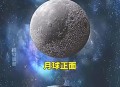 月球背面比正面冷,月亮背面的温度？