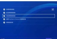 ps4软件教程,ps4怎么安装软件