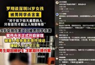 14岁杀女同学获无期,