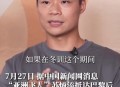 苏炳添回应退役传闻,2021苏炳添退役吗？