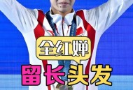 学校为全红婵立雕像,全红婵上几年级了？