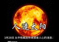 中国人造太阳新段位,中国人造太阳进展