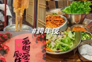 餐厅跨年夜排3千桌,餐厅跨年夜排3千桌怎么排