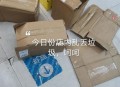 菜鸟未出库罚100元,快递没出库直接拿有什么后果？