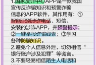 手机装26个诈骗APP,为什么要安装防诈骗app？