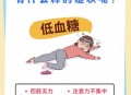 低血糖伤害按秒算,为什么说低血糖比高血糖伤害大？