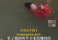 小伙抛竿救落水女童,电子漂抛竿总是漂先落水怎么办？