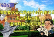 美无法撤离在以公民,
