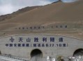 天山胜利隧道通车,天山胜利隧道预计什么时候通车？
