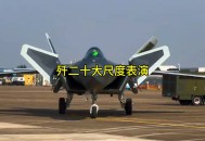 歼20现身对台演习,我国第二大岛是什么？